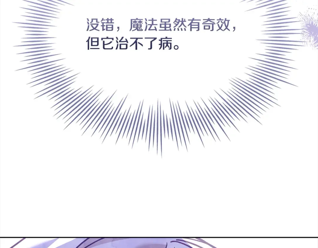 第112话 公王妃离世 第10页