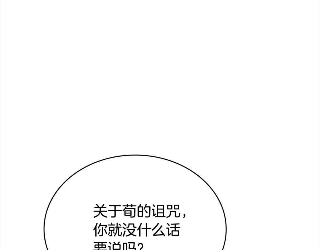 第114话 斯贝是元凶？！ 第108页