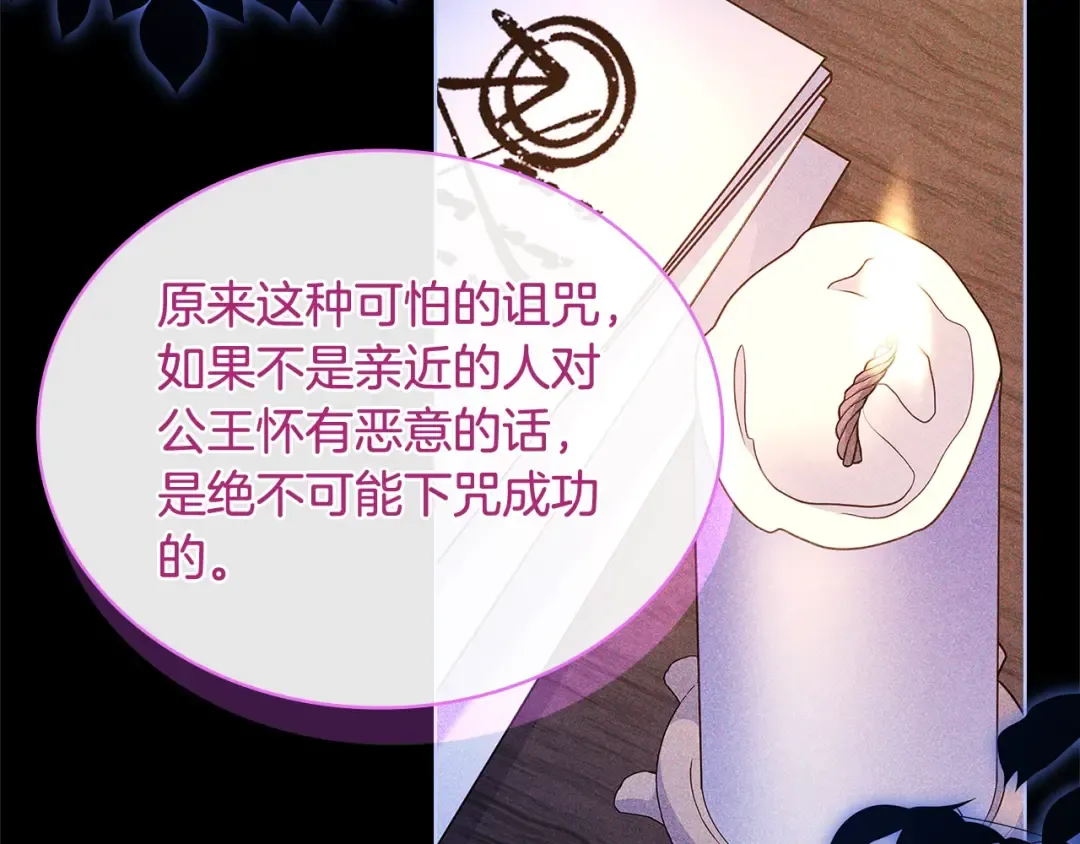 第114话 斯贝是元凶？！ 第129页