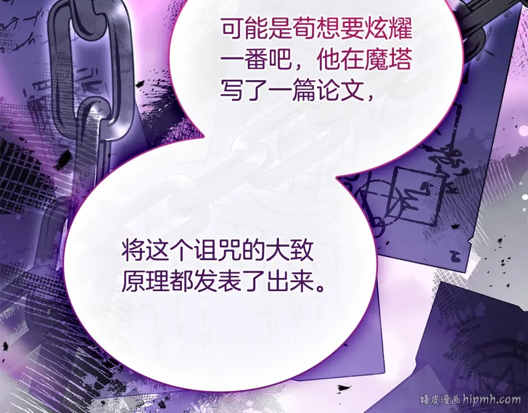 第114话 斯贝是元凶？！ 第136页