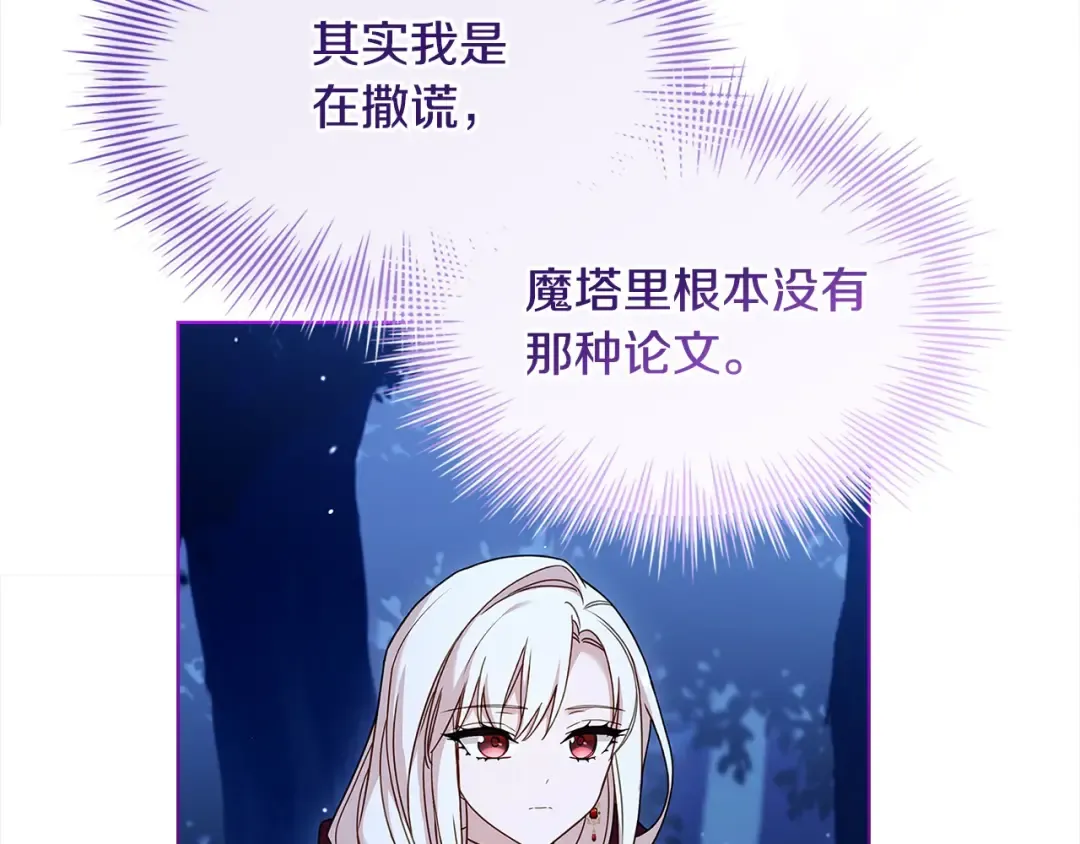 第114话 斯贝是元凶？！ 第138页