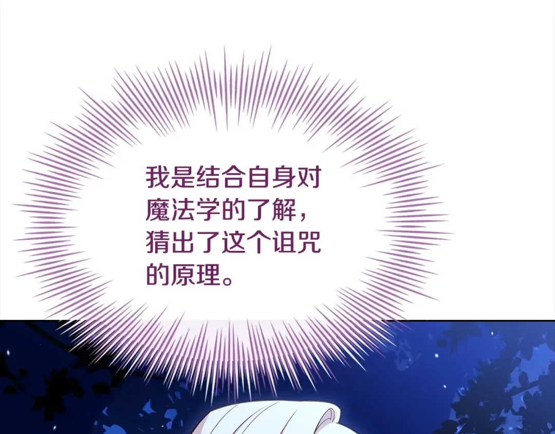 第114话 斯贝是元凶？！ 第140页