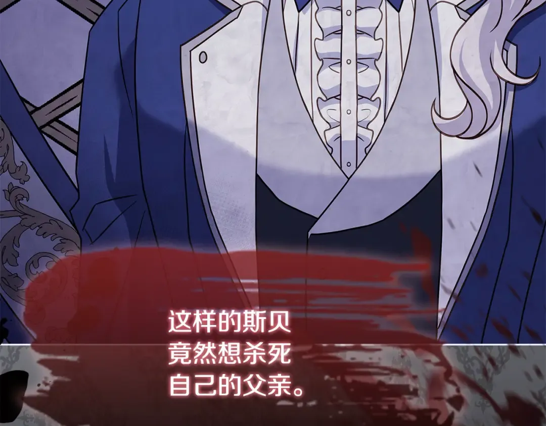 第114话 斯贝是元凶？！ 第163页