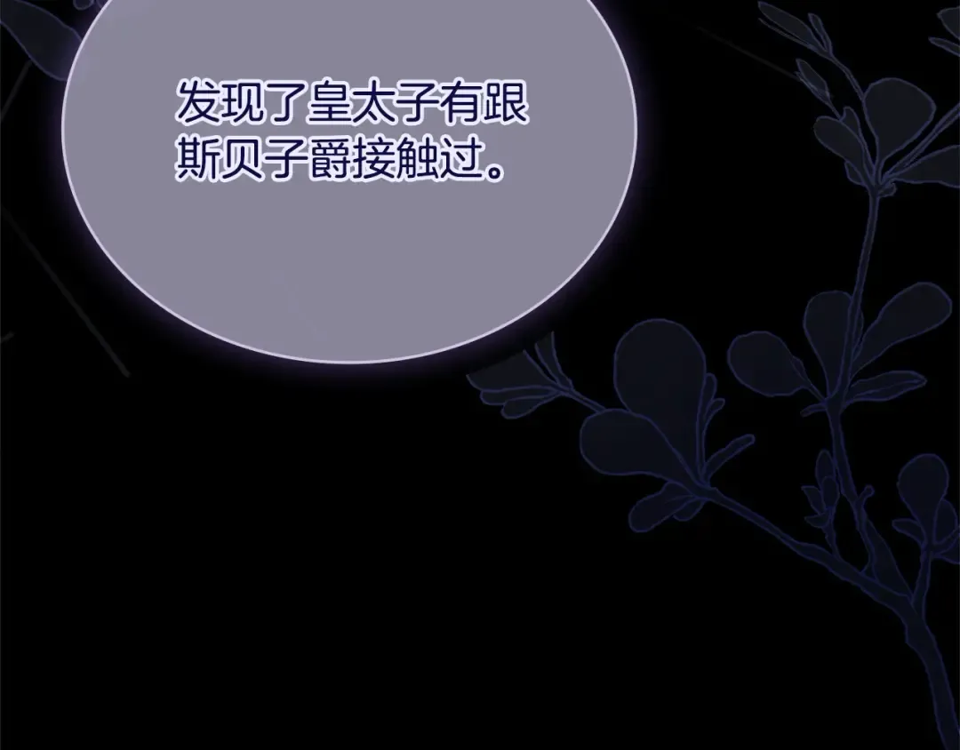 第114话 斯贝是元凶？！ 第174页