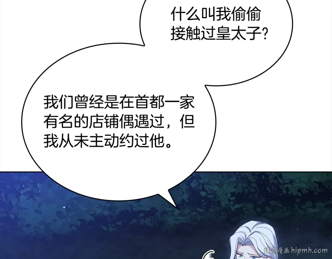 第114话 斯贝是元凶？！ 第184页