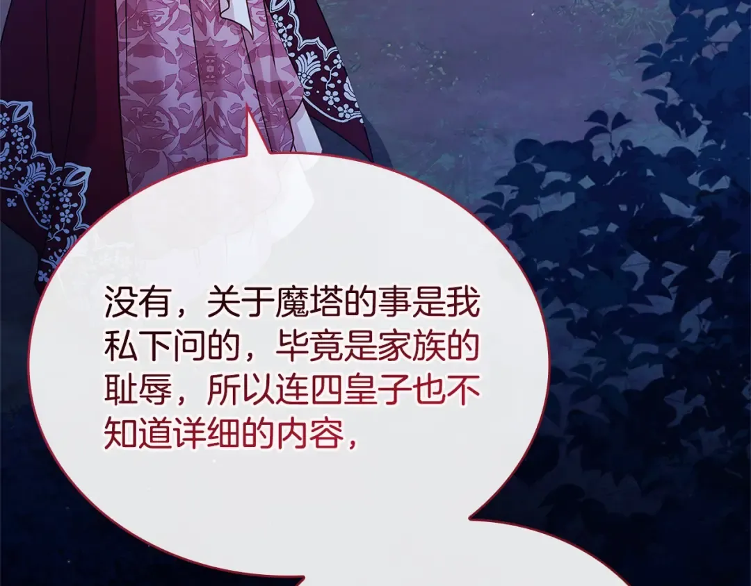 第114话 斯贝是元凶？！ 第223页