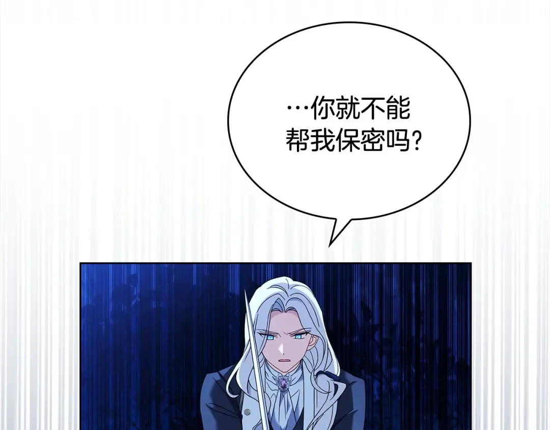 第115话 求婚 第20页