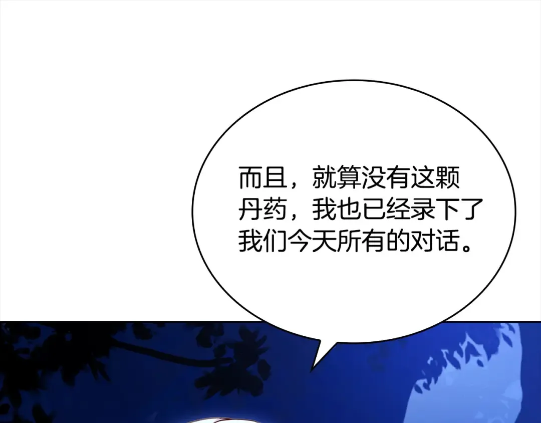 第115话 求婚 第106页