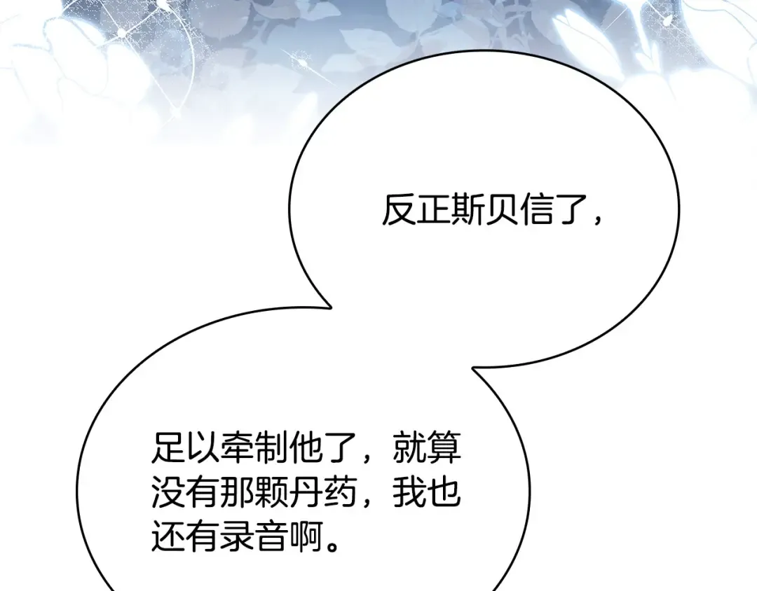 第115话 求婚 第164页