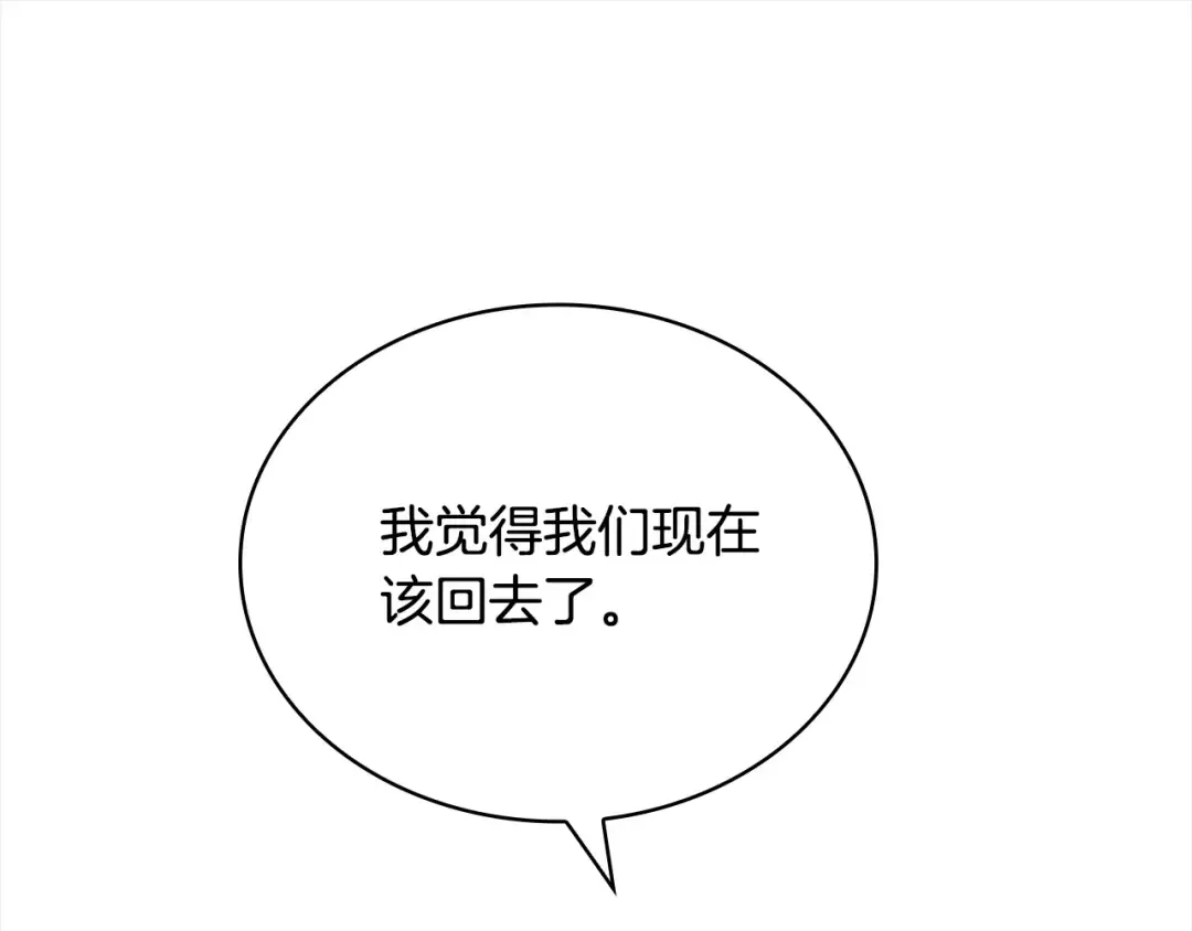 第115话 求婚 第234页