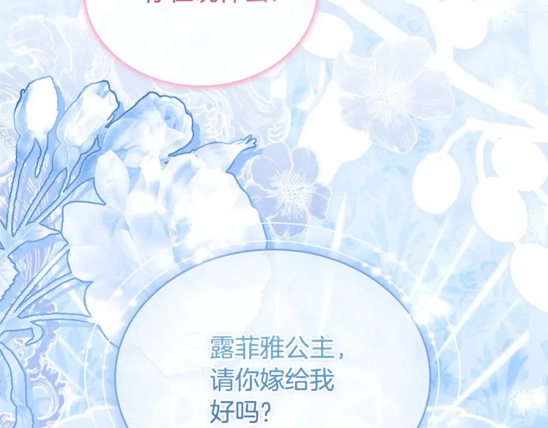 第115话 求婚 第249页