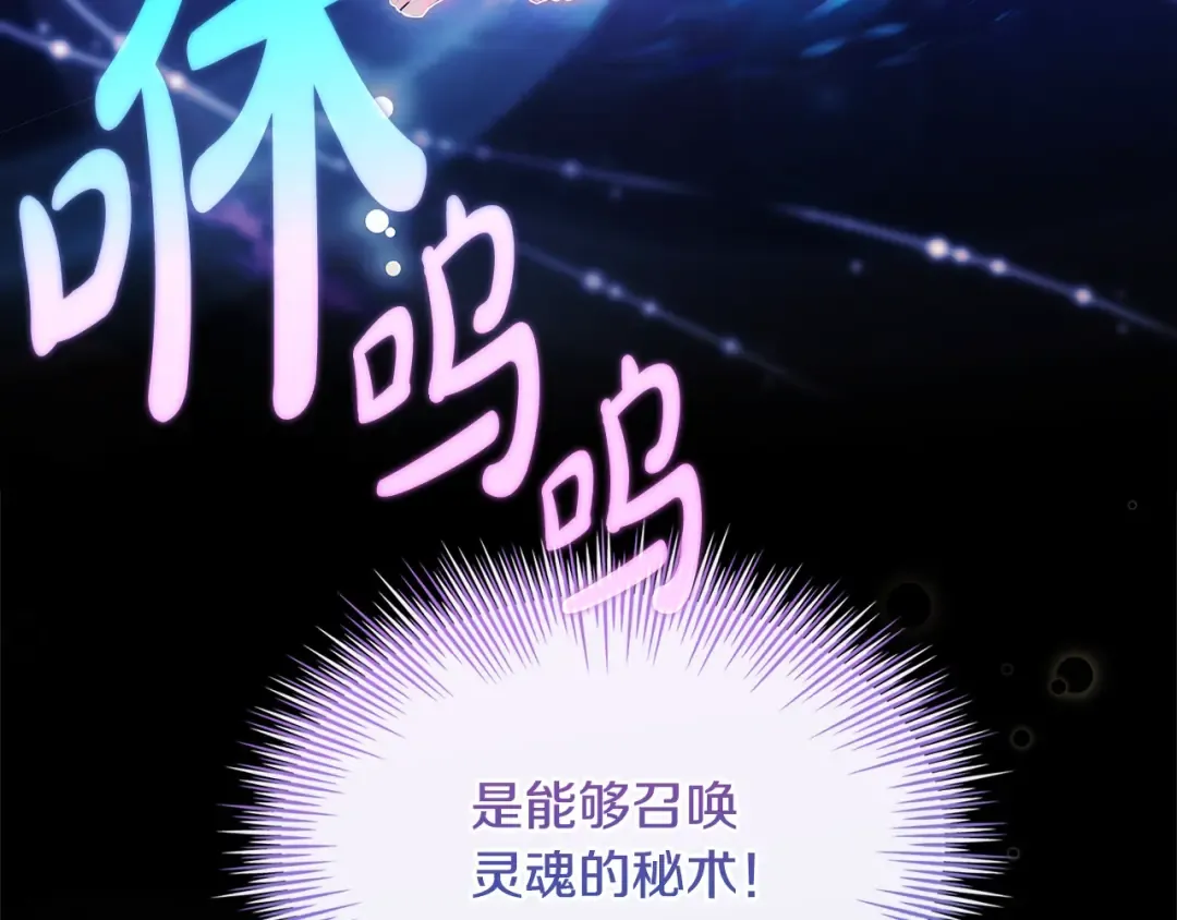 第116话 灵体召唤 第173页