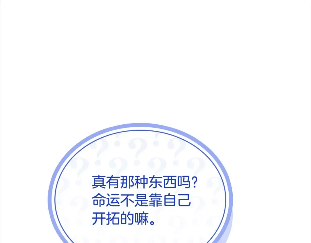 第118话 我要扭转命运！ 第122页