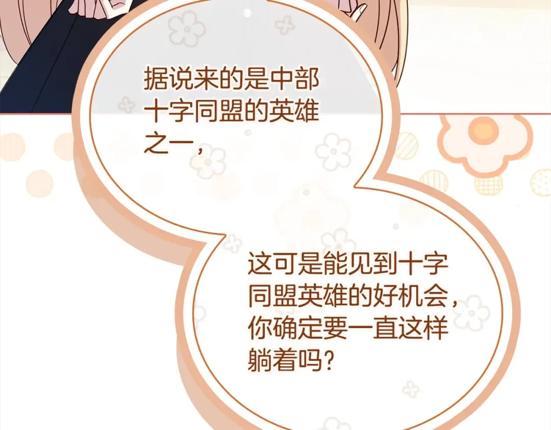 第119话 他还活着？ 第82页