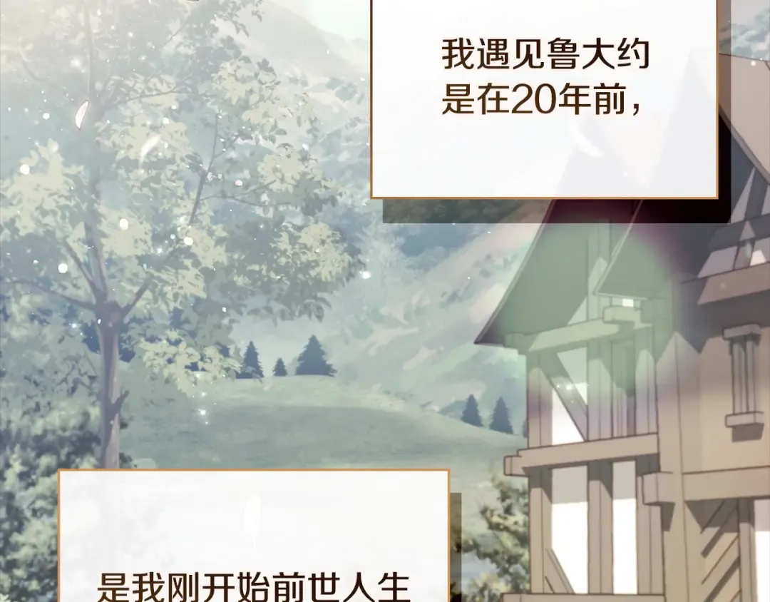 第120话 最珍视的人 第21页