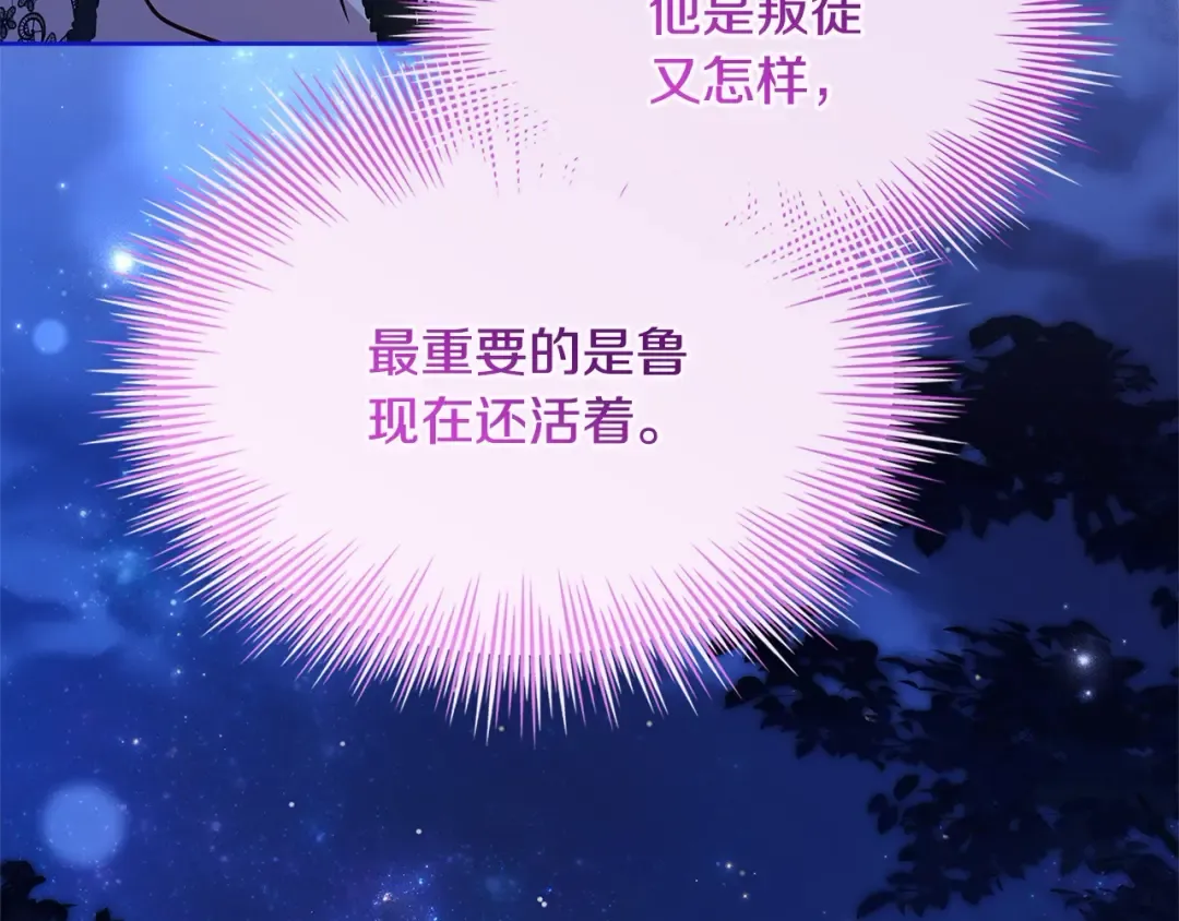 第120话 最珍视的人 第75页