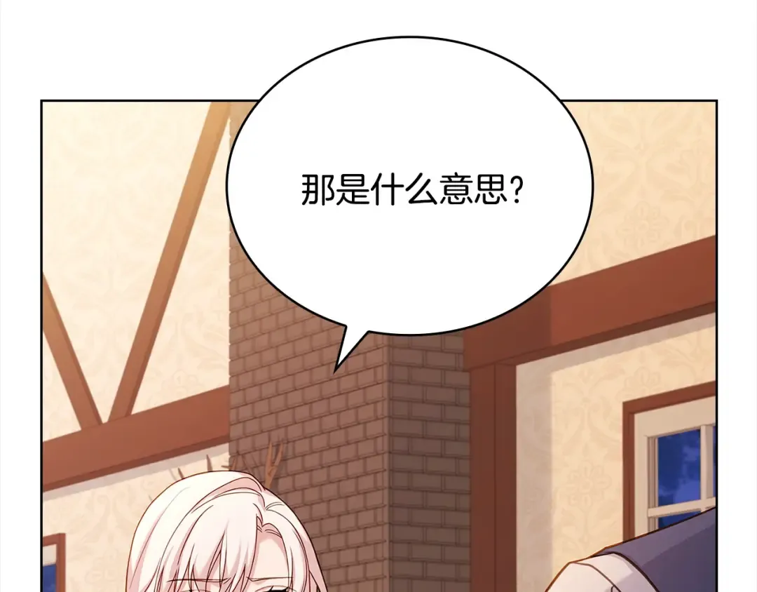 第121话 余生只为报仇 第2页