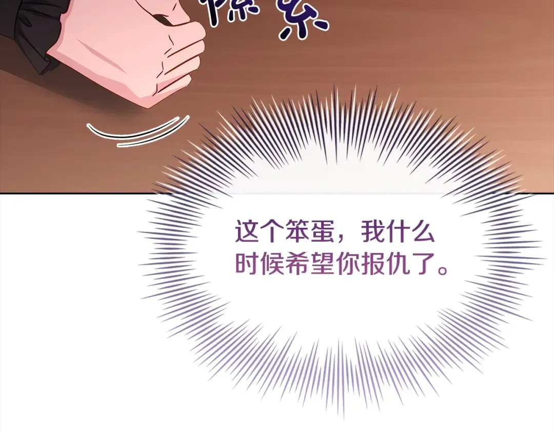 第121话 余生只为报仇 第61页