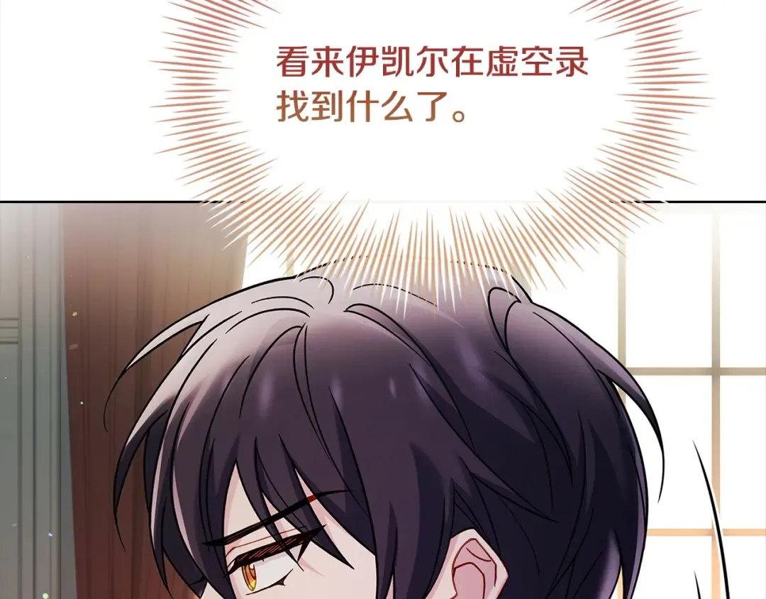 第121话 余生只为报仇 第123页