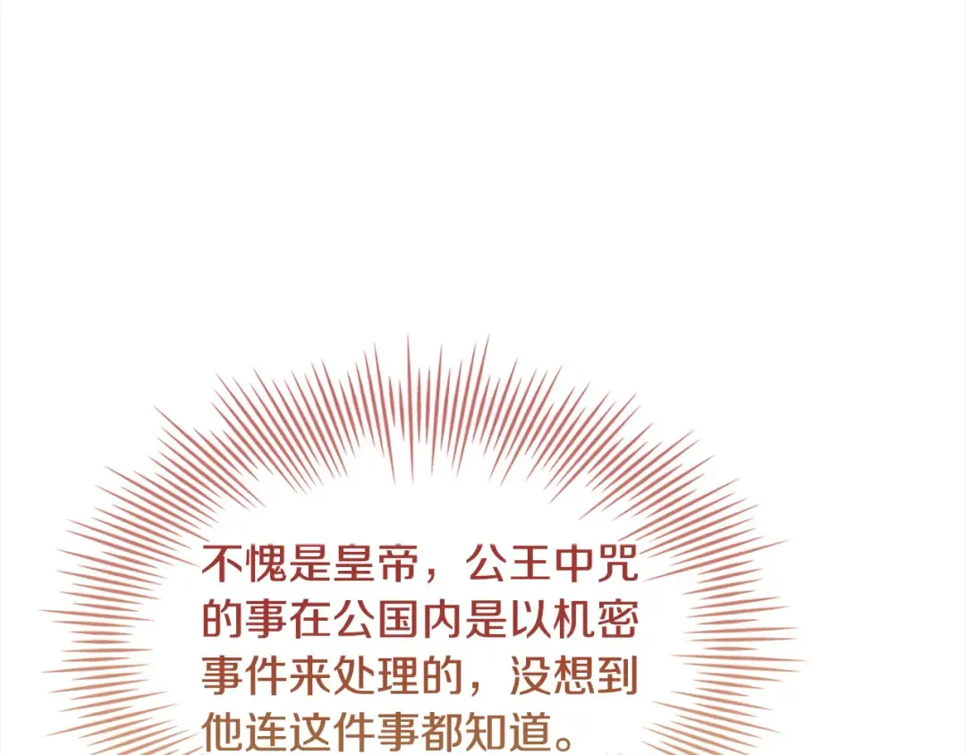 第121话 余生只为报仇 第149页