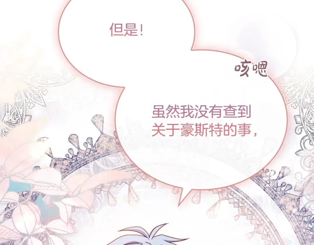 第121话 余生只为报仇 第255页