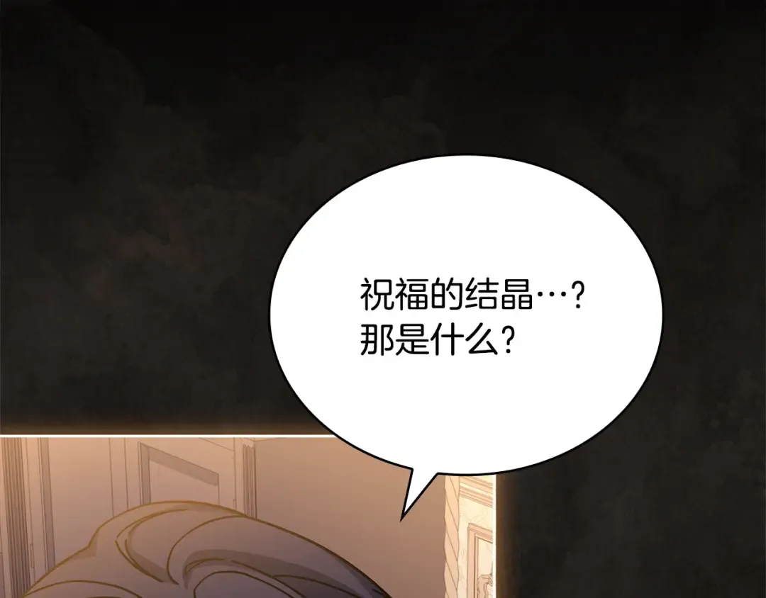 第122话 世界树的果实 第20页