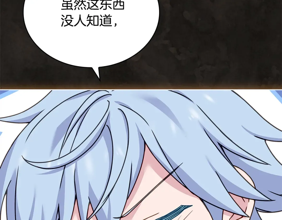 第122话 世界树的果实 第23页