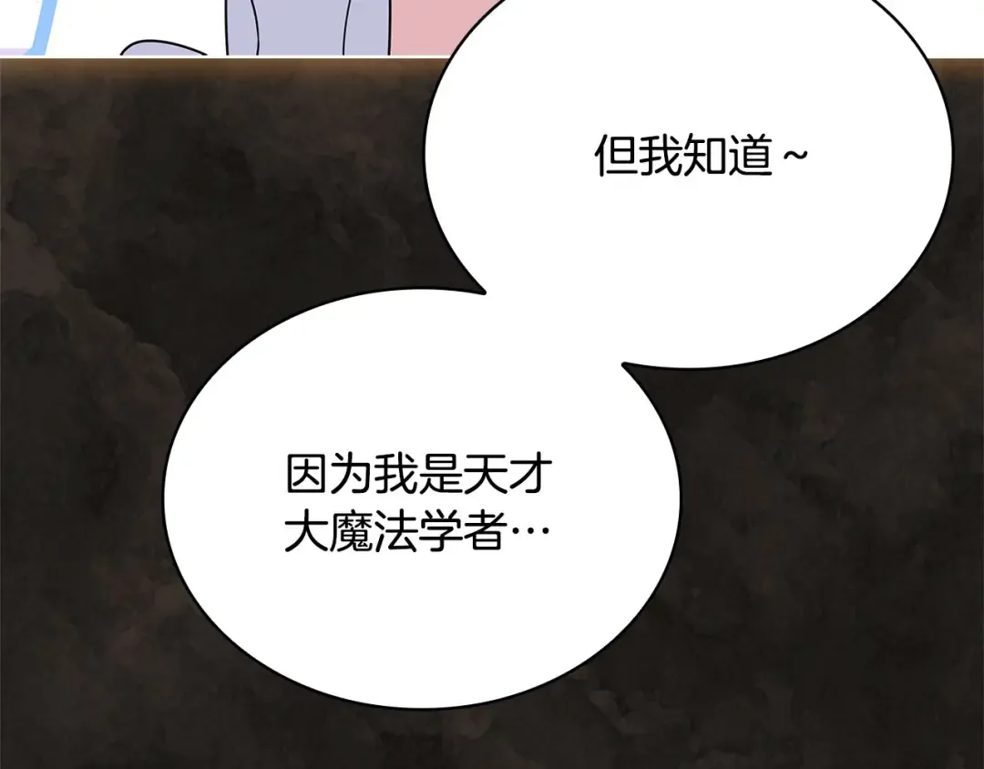 第122话 世界树的果实 第25页