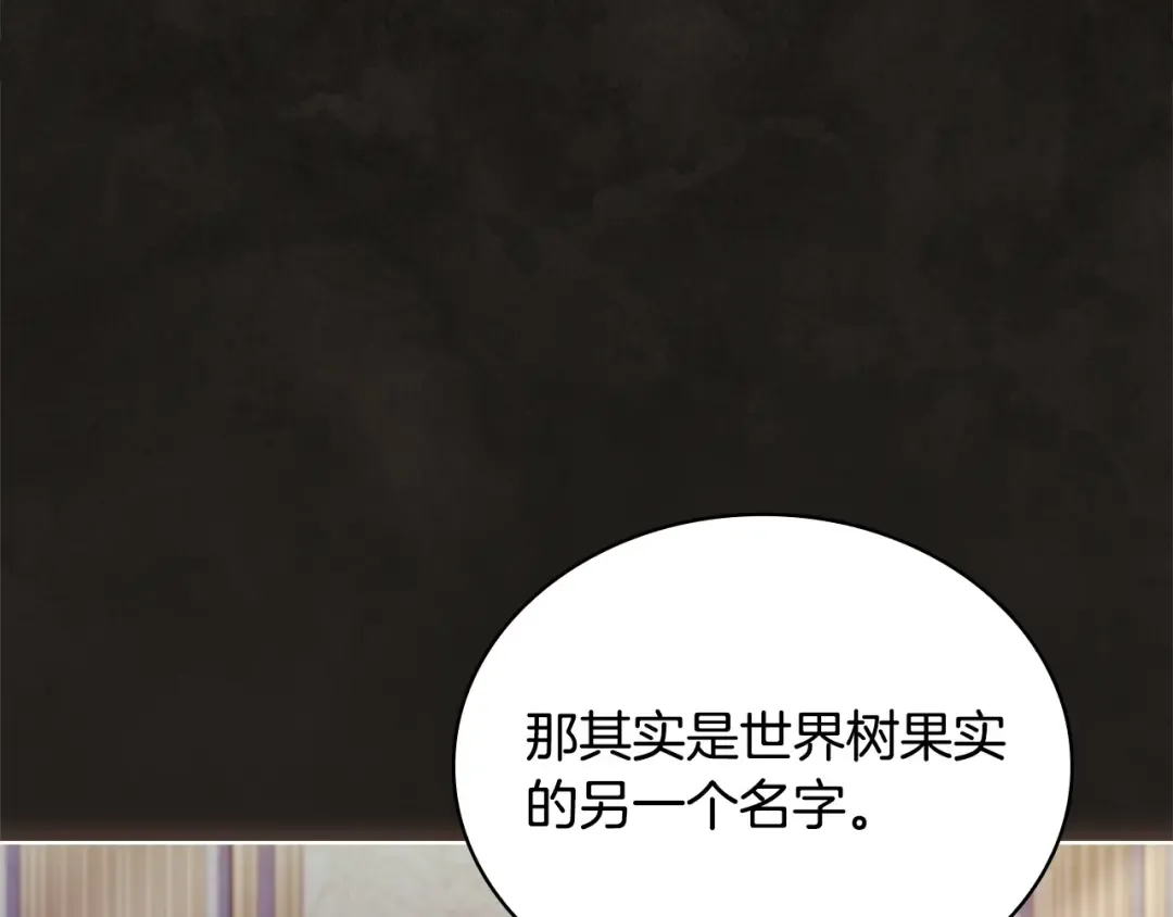 第122话 世界树的果实 第29页