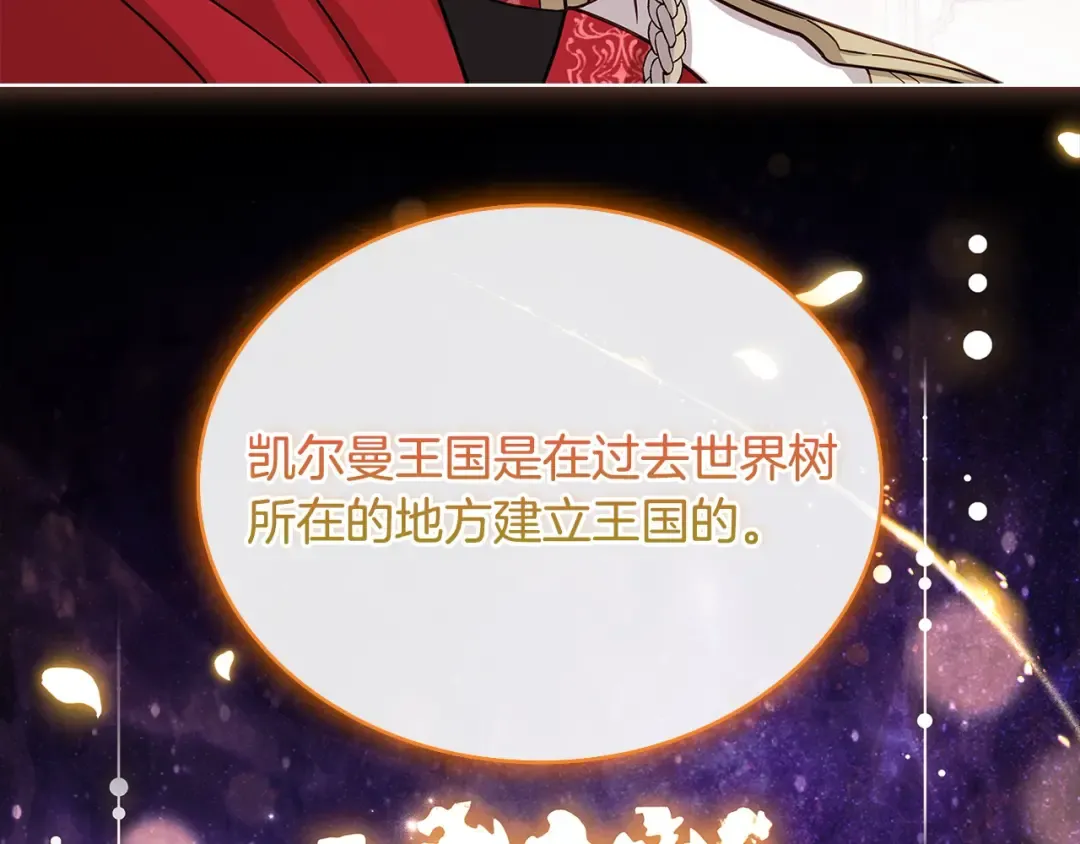 第122话 世界树的果实 第34页
