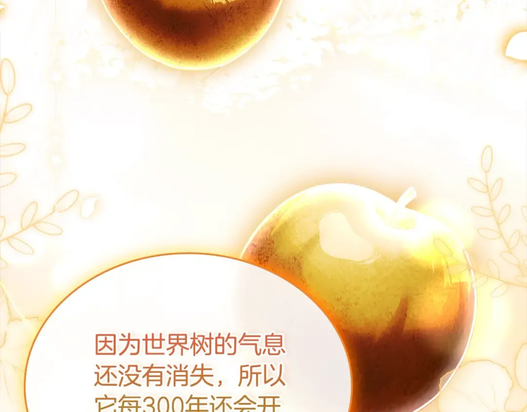 第122话 世界树的果实 第37页