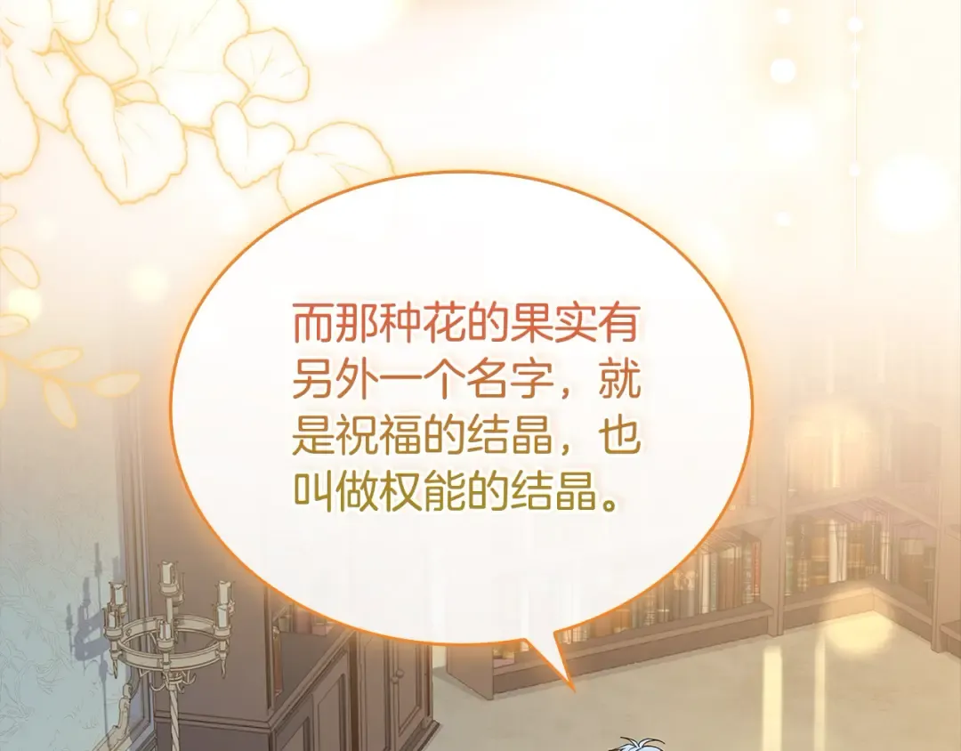 第122话 世界树的果实 第39页