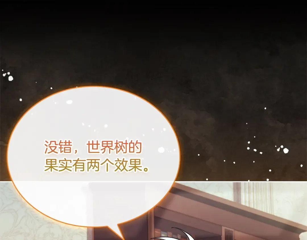 第122话 世界树的果实 第43页