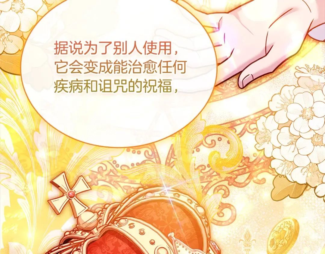 第122话 世界树的果实 第47页