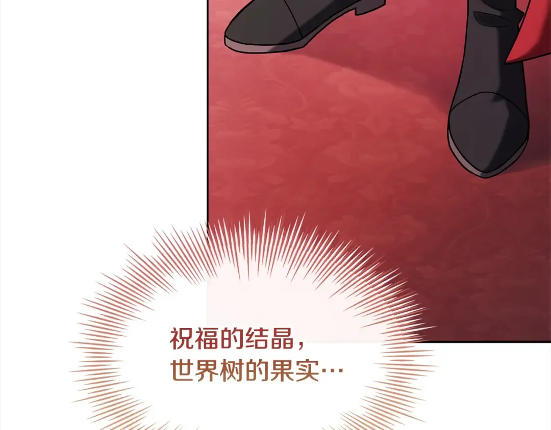 第122话 世界树的果实 第77页