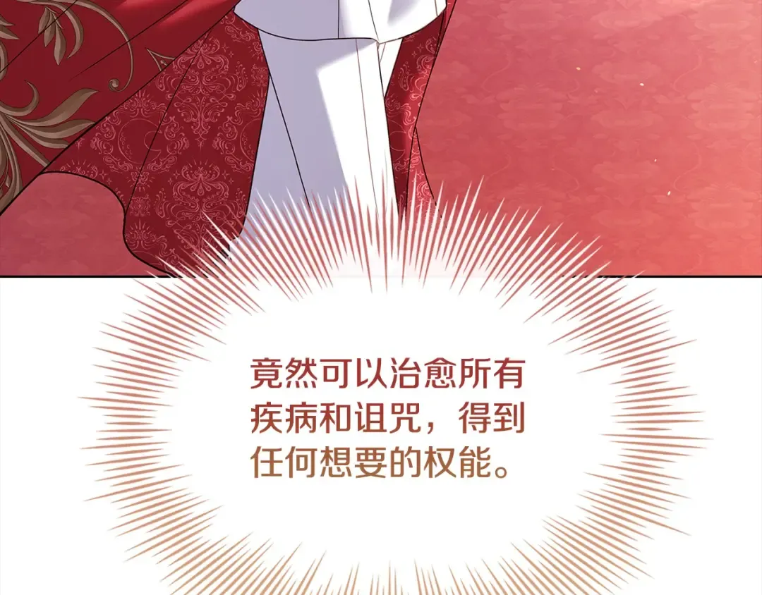 第122话 世界树的果实 第85页