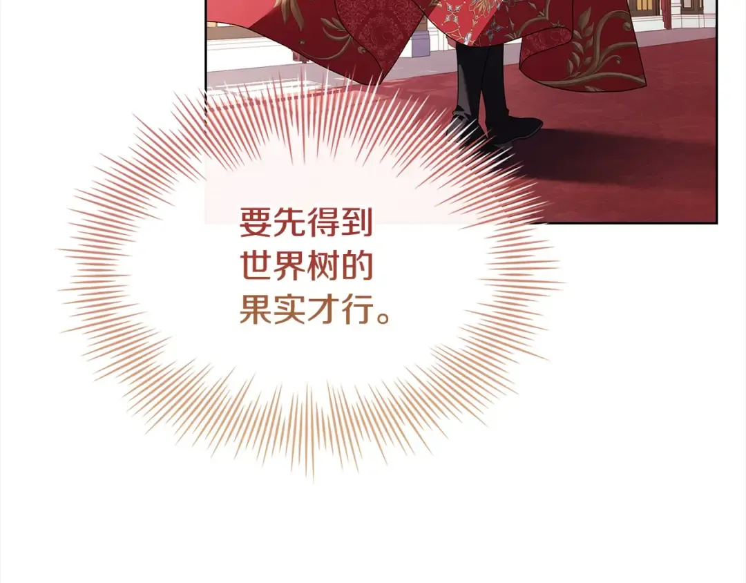 第122话 世界树的果实 第102页