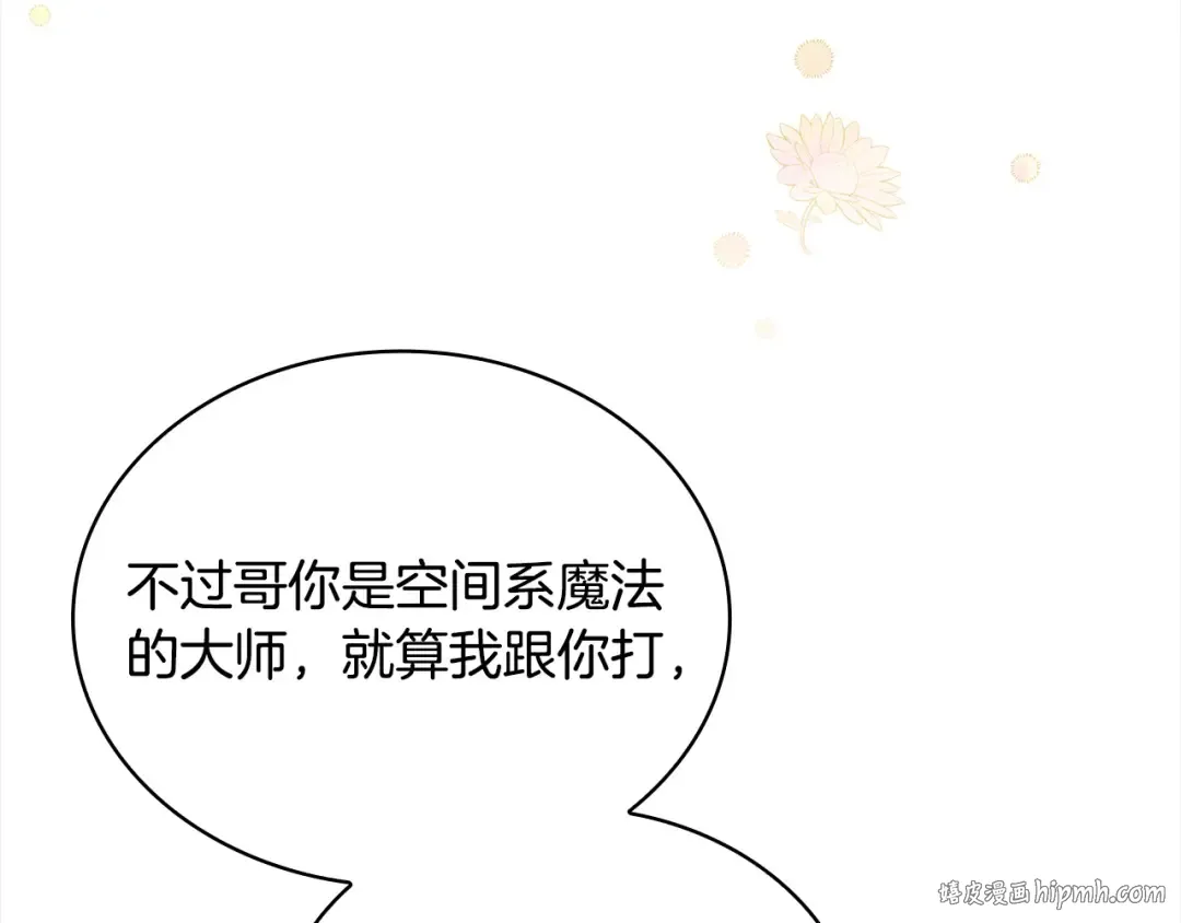 第122话 世界树的果实 第144页