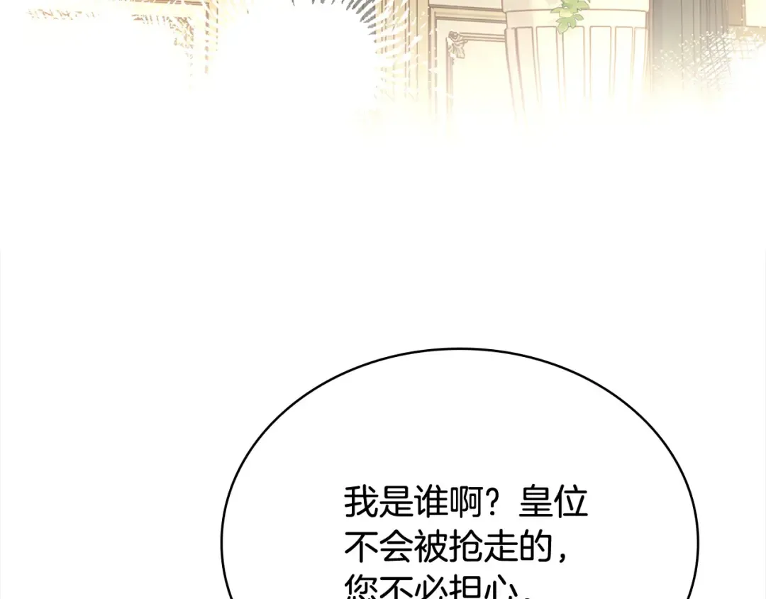 第三季完结 戴在无名指的戒指 第4页