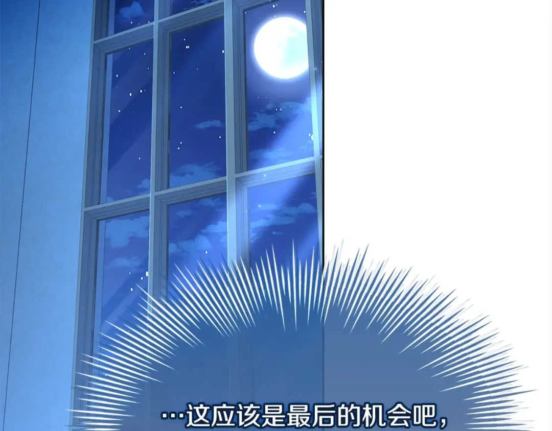 第三季完结 戴在无名指的戒指 第76页