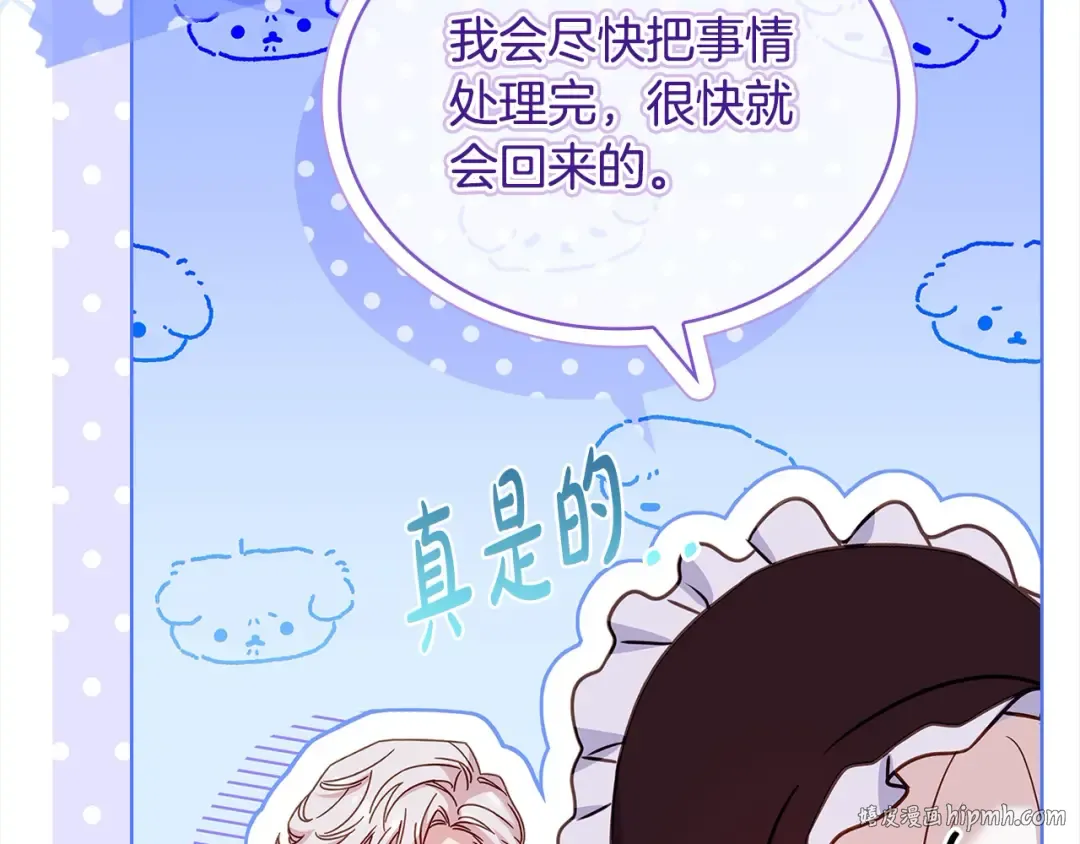 第三季完结 戴在无名指的戒指 第104页