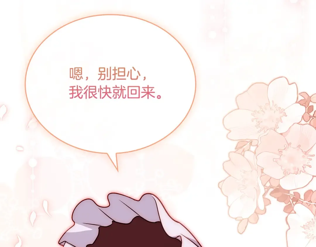 第三季完结 戴在无名指的戒指 第110页