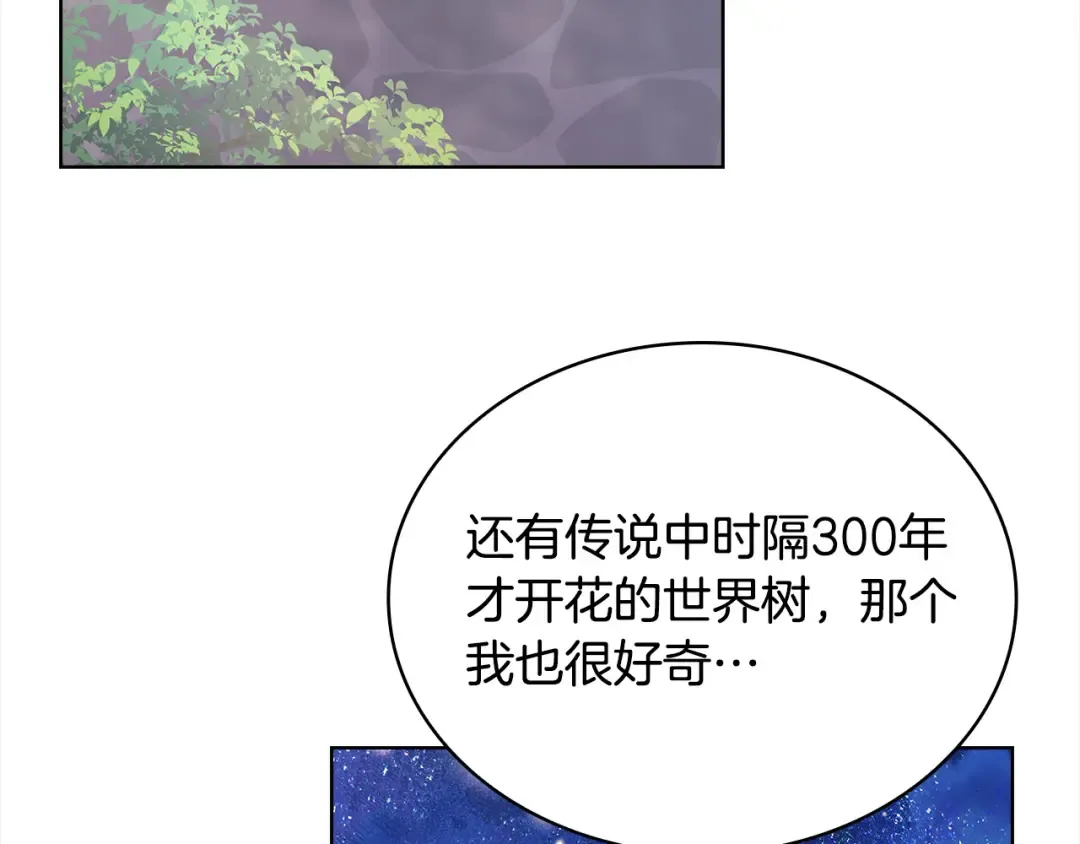 第三季完结 戴在无名指的戒指 第133页