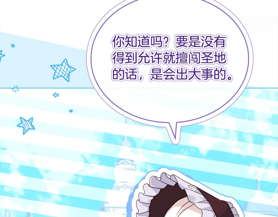 第三季完结 戴在无名指的戒指 第148页