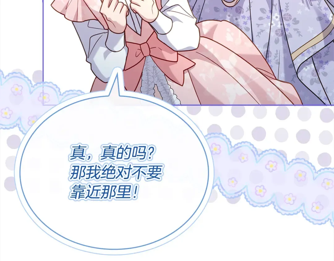 第三季完结 戴在无名指的戒指 第157页