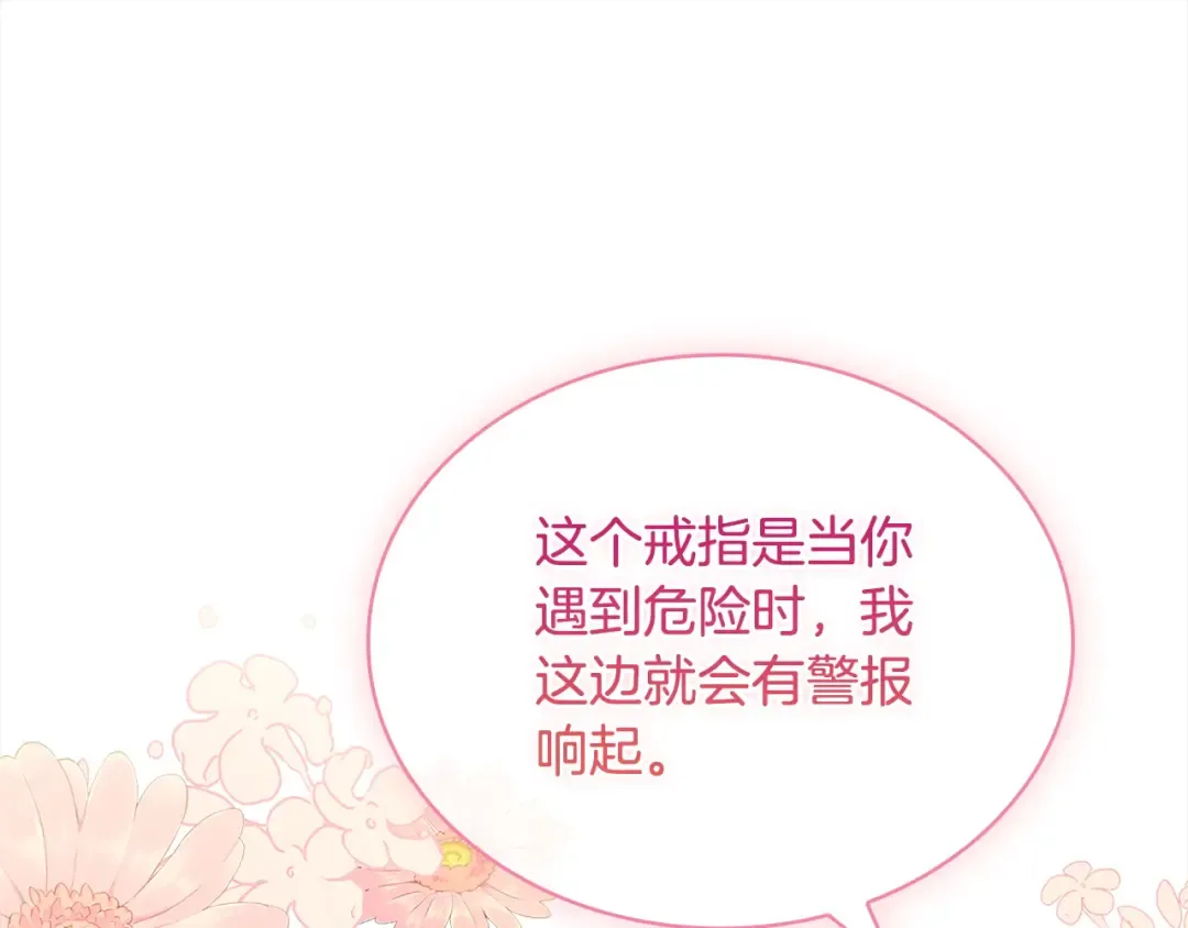 第三季完结 戴在无名指的戒指 第202页