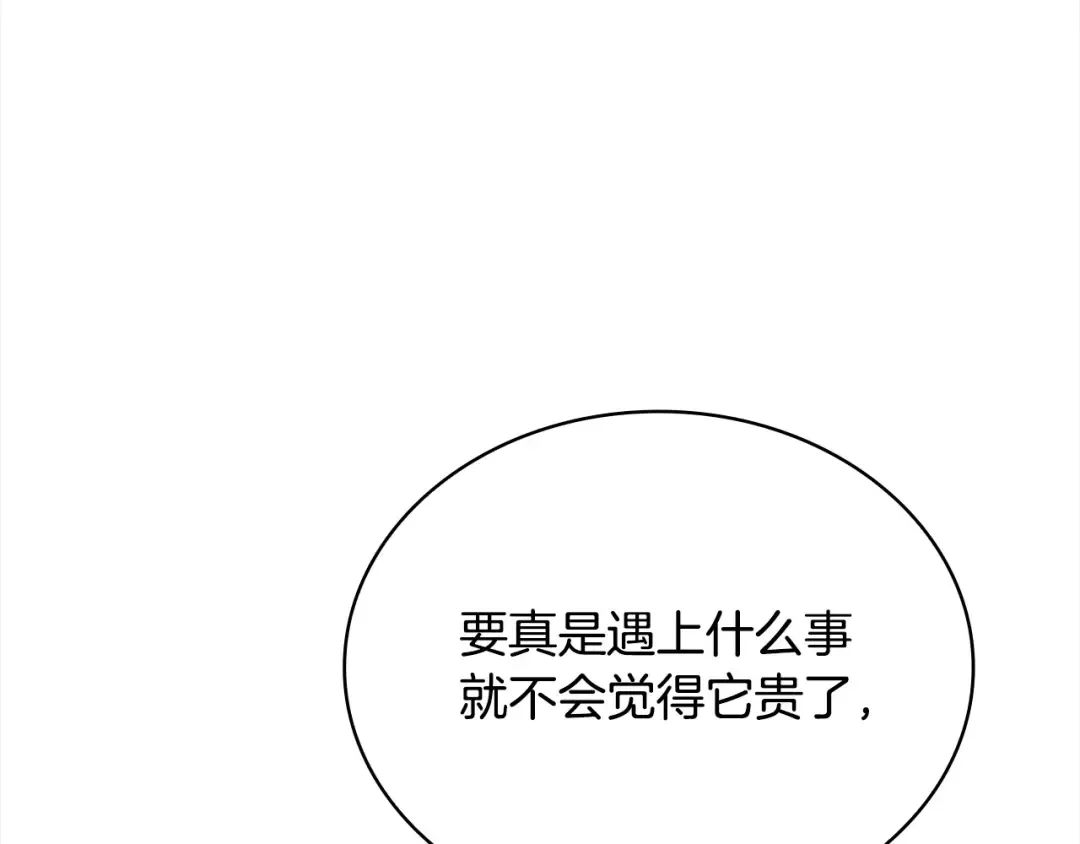 第三季完结 戴在无名指的戒指 第209页