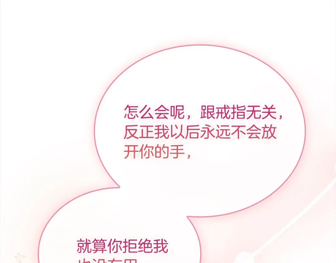 第三季完结 戴在无名指的戒指 第230页