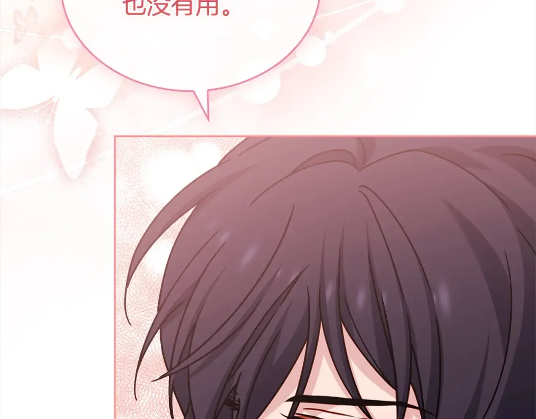 第三季完结 戴在无名指的戒指 第231页