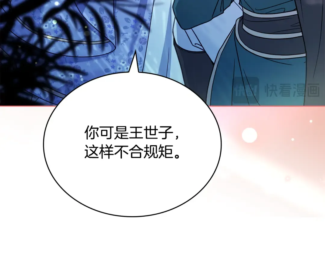 第124话 谁是叛徒 第70页